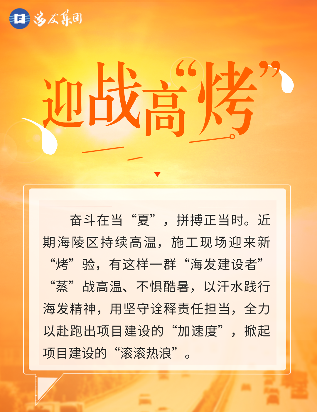 圖文風(fēng)高溫預(yù)警宣傳手機(jī)海報(bào)__2024-08-05+17_07_21.png